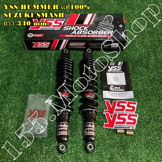 โช๊คหลัง YSS HUMMER แท้100% SUZUKI SMASH ปี2011 ขนาดความยาว 340 mm.