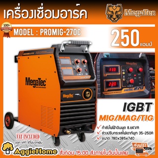 Megatec เครื่องเชื่อมอาร์ค รุ่น PROMIG-270C 250A เชื่อมอาร์ค CO2แมนนวล แบบอินเวอร์เตอร์ NB มีระบบการชดเชยอารค์ ตู้เชื่อม