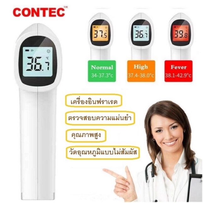 เครื่องวัดไข้​CONTEC​ TP500