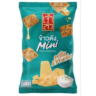 ข้าวตัง Mini 55 กรัม (รสชีสและซาว์นครีม) 🧀🧂