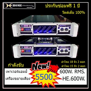 เครื่องเสียง เพาเวอร์แอมป์ ขยายเสียง 600วัตต์แท้ กลางแจ้งและในบ้าน ประกันซ่อมฟรี1ปี สีขาวไฟเฉียง มีวัดโวล์ต