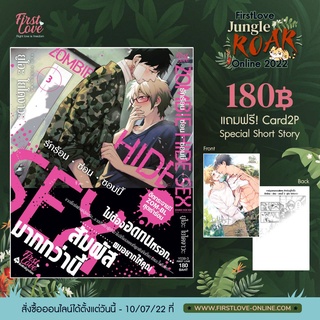 (แถมโปสการ์ด) รักร้อน • ซ่อน • ซอมบี้ ZOMBIE HIDE SEX เล่มที่ 3 การ์ตูนวาย หนังสือการ์ตูนวาย มังงะ มือหนึ่ง
