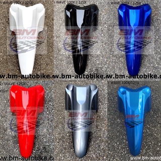 บังโคลน หน้า Wave100X/125X เฟรมรถ เวฟ