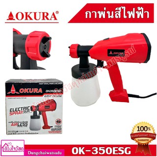 OKURA กาพ่นสีไฟฟ้า ยี่ห่อ OKURA รุ่น OK350 ESG