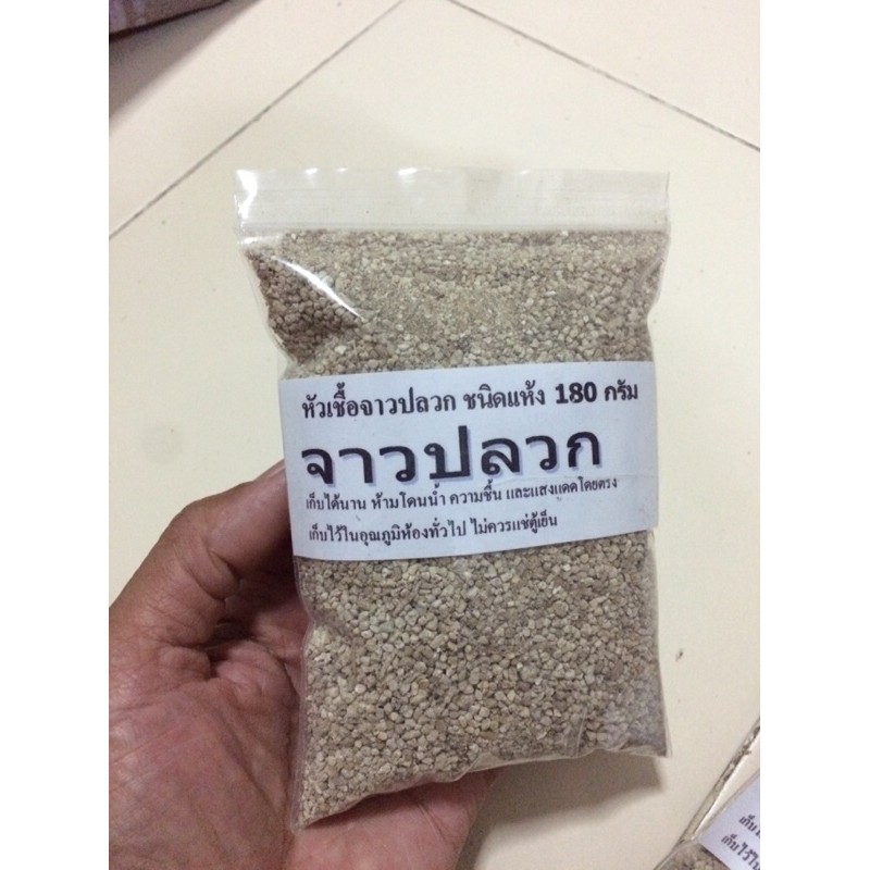 หัวเชื้อจุลินทรีย์จาวปลวก ชนิดแห้ง 180 กรัม ราคาถูก