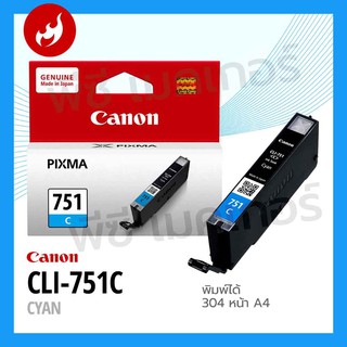 หมึก Canon CLI-751C (ฟ้า)