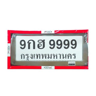 กรอบป้ายทะเบียนรถยนต์สเตนเลส ทรงเหลี่ยมคางหมู (แพ็ค 2 ชิ้น) สีโครมเมี่ยม