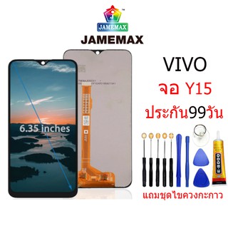 อะไหล่หน้าจอ จอชุดพร้อมทัสกรีน VIV0 Y15 แถมกาว+แถมชุดไขควง อะไหล่หน้าจอ vivo y15