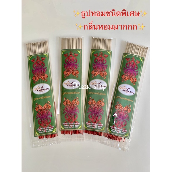 ธูปหอมกลิ่นกำยาน ธูปหอมพิเศษ กลิ่นหอมละมุน ขนาด 13 นิ้ว ธูปหอมธรรมชาติ ธูปเพื่อสุขภาพ ส่งไว