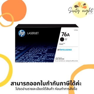 HP 76A Black Original LaserJet Toner Cartridge (CF276A) ของแท้