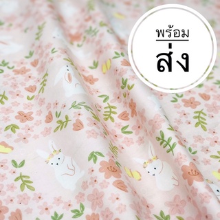 ผ้าแบ่งขาย ผ้าหน้ากว้าง 2.35 เมตร ผ้าcotton twill ผ้าทำผ้าปู ผ้าทำปลอกหมอน