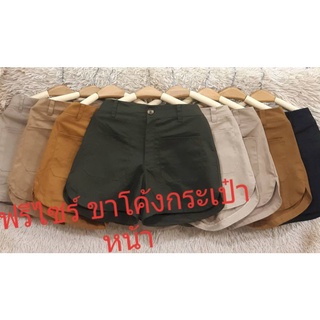 กางเกงขาสั้นขาโค้งมาไหม่ฟรีไซส์ไส่สบาย