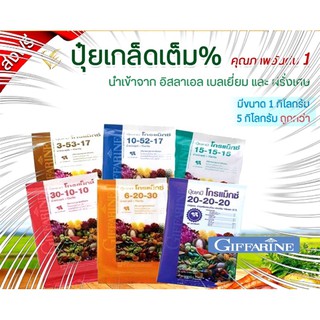 🔥ส่งฟรี🔥ปุ๋ยกิฟฟารีน ปุ๋ยเกล็ด โกรแม็กซ์ อาหารหลัก Grow Max N-P-K ปุ๋ยนำเข้าอิสราเอล ลดต้นทุน เพิ่มผลผลิต