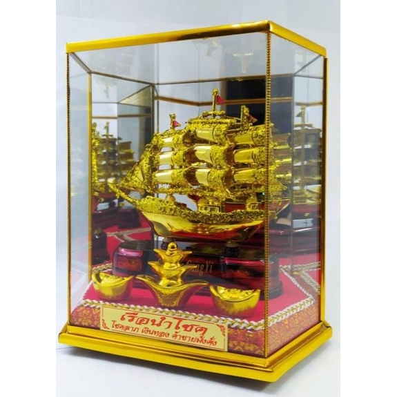 เรือสำเภา เรือสำเภาทอง ของที่ระลึก ของขวัญขึ้นบ้านใหม่ อื่นๆ