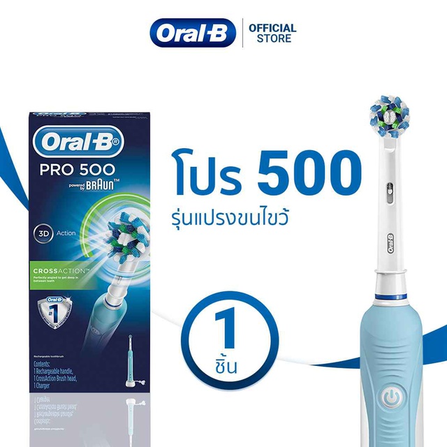 Oral-B ออรัลบี แปรงสีฟันไฟฟ้า รุ่น Pro 500