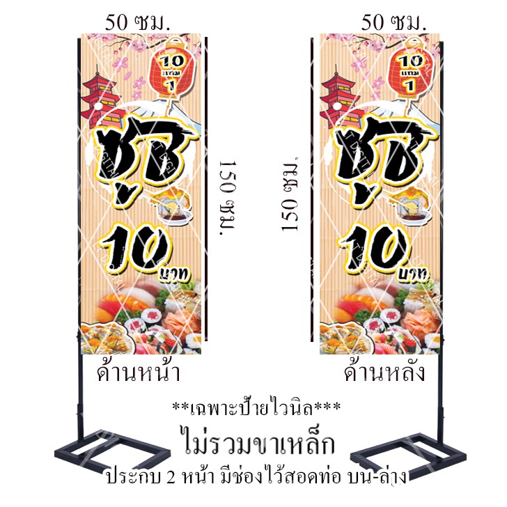 ป้ายไวนิล ซูชิ 10 บาท (แนวตั้ง) มีให้เลือก 4 ขนาด(เฉพาะแผ่นป้ายไม่รวมขาเหล็ก)