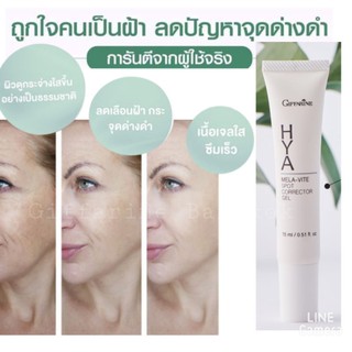 ครีมทาฝ้า เนื้อเจล Hya Mela Vite Spot Corrector Gel for Melasma ลดฝ้ากระจุดด่างดำ บำรุงผิวหน้า กิฟฟารีน giffarine