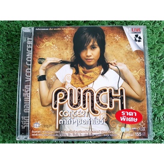 VCD แผ่นเพลง พั้นช์ วรกาญจน์ คอนเสิร์ต PUNCH ตาดำๆขอทำโชว์ (หายากน่าสะสม)