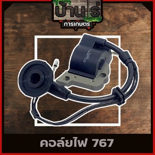 คอล์ยไฟ 767  ชุดคอล์ยไฟTU26 767 เครื่องพ่นยา767 อะไหล่767