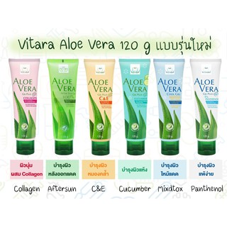 *** พิเศษสูตรใหม่ *** Vitara Aloe Vera 120 g ****