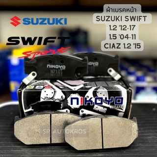 NIKOYO ผ้าเบรคหน้า Suzuki Swift 1.2 12-17, 1.5 04-11, Ciaz 1.2 ปี 15 N7101