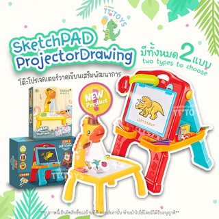 TTTOYS⚠️โต๊ะวาดรูปยีราฟ โต๊ะโปรเจคเตอร์ เสริมสร้างพัฒนาการเด็ก กระดานวาดภาพสำหรับเด็ก กระดานวาดรูป กระดานโปรเจ็คเตอร์