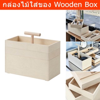 กล่องไม้ใส่ของ กล่องไม้ กล่องใส่ของ กล่องใส่ของ กล่องเก็บของ มีฝาปิด 36x18x31cm (1กล่อง)Storage Box Birch Plywood Birch