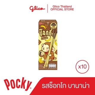 ป๊อกกี้ ช็อกโกบานาน่า Pocky Choco Banana 25g x 10