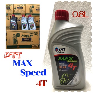 น้ำมันเครื่อง : PTT MAX SPEED 4T ขนาด 0.8 ลิตร