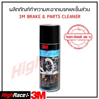 3เอ็ม ผลิตภัณฑ์ทำความสะอาดเบรคและชิ้นส่วน 3M BRAKE &amp; PARTS CLEANER 400ML