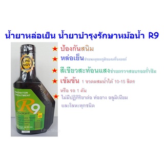 น้ำยาหล่อเย็น น้ำยาบำรุงรักษาหม้อน้ำสูตรสังเคราะห์ 1ขวด คูลแ…