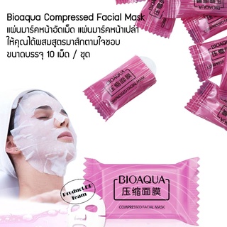 แผ่นมาร์คหน้าอัดเม็ด Bioaqua Compressed Facial Mask 10เม็ด แผ่นมาร์คหน้าเปล่า มาส์กหน้า มาร์คหน้า แผ่นมาร์คหน้า แผ่นมาส์