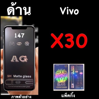 Vivo X30 ฟิล์มกระจกนิรภัยด้าน :AG:เต็มตอ กาวเต๋ม
