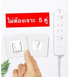 👉 พร้อมส่ง 👈 ตะขอ ตะขอติดผนัง ตะขอเกี่ยวของ (แพ็ค 10ชิ้น 5คู่ )