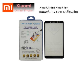 ฟีล์มกระจก(กันแตก) Xiaomi Redmi Note 5,Redmi Note 5 Pro 5D (แบบเต็มจอ-กาวเต็มแผ่น)