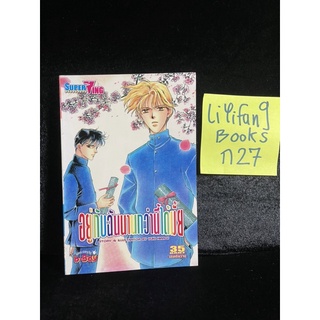 หนังสือ (มือสอง) การ์ตูนวาย มังงะวาย yaoi อยู่กับฉันนานกว่านี้ได้ไหม - Yuki Hiragi