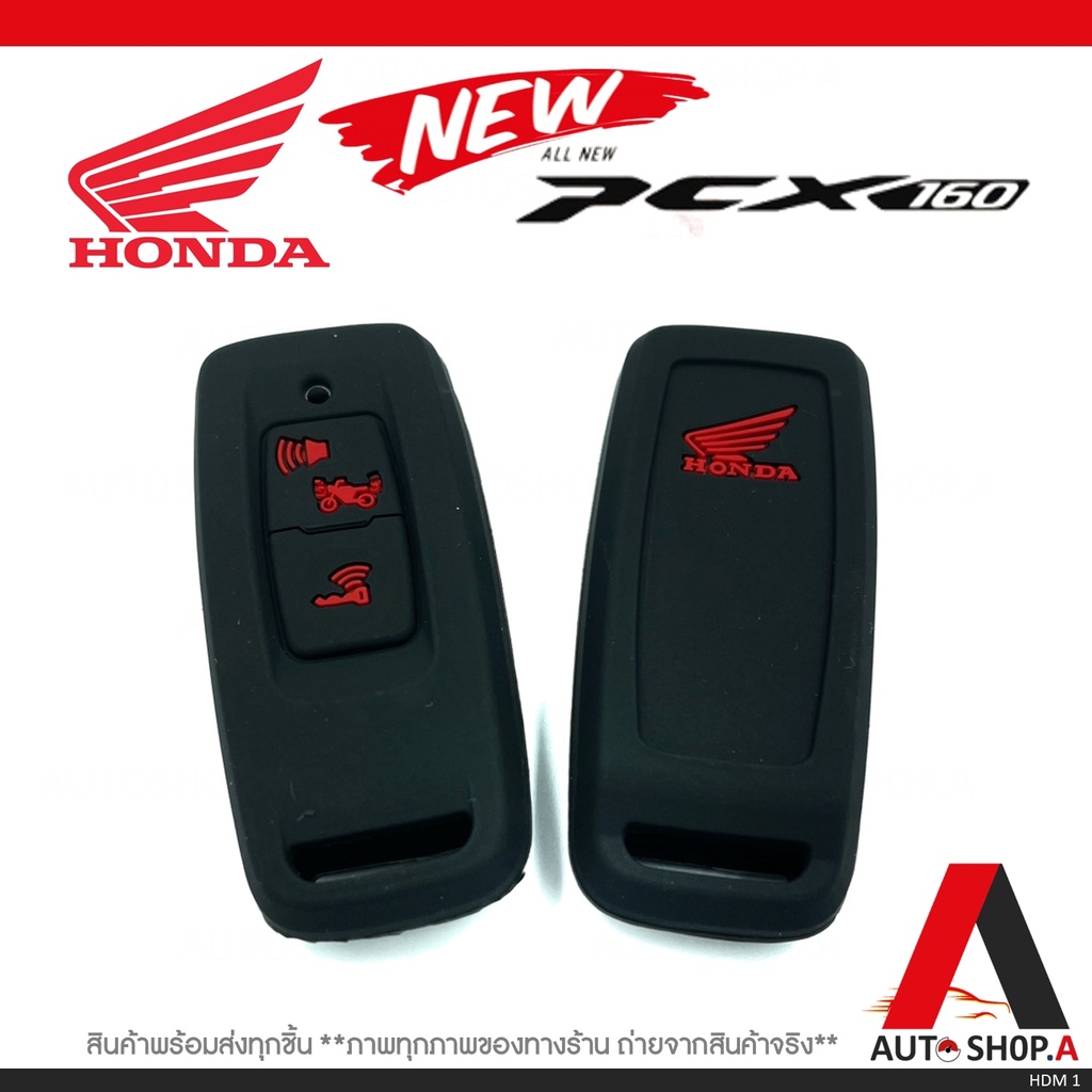 เคสกุญแจรถ ปลอกกุญแจ มอเตอร์ไซร์ HONDA PCX 160 PCX 2020 PCX 2021. PCX160 AllNewPCX 160
