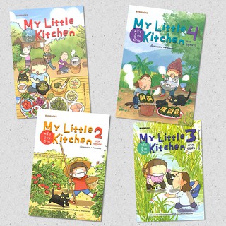 My Little Kitchen: ครัวบ้านบ้าน / เล่ม2 ภาคฤดูร้อน / เล่ม3 ภาคฤดูฝน / เล่ม 4 ภาค ฤดูหนาว