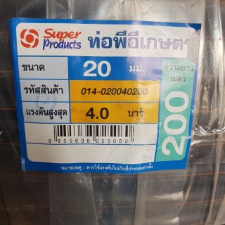 ท่อพีอีเกษตรLDPE 20มม.200เมตร