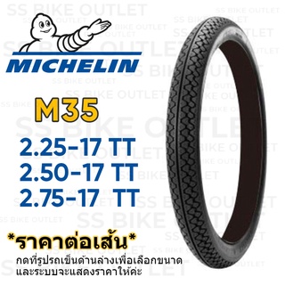 ⚡️พร้อมส่ง⚡️ ยางนอกมอเตอร์ไซค์ MICHELIN M35 มิชลิน