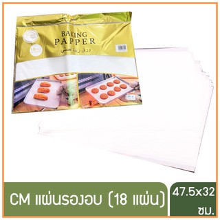 แผ่นรองอบ กระดาษรองอบ CM แผ่นรองอบ  47.5x32 ซม.