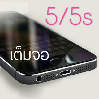 ฟิล์มกระจกเต็มจอ iphone5/5s ราคา 40 บาท