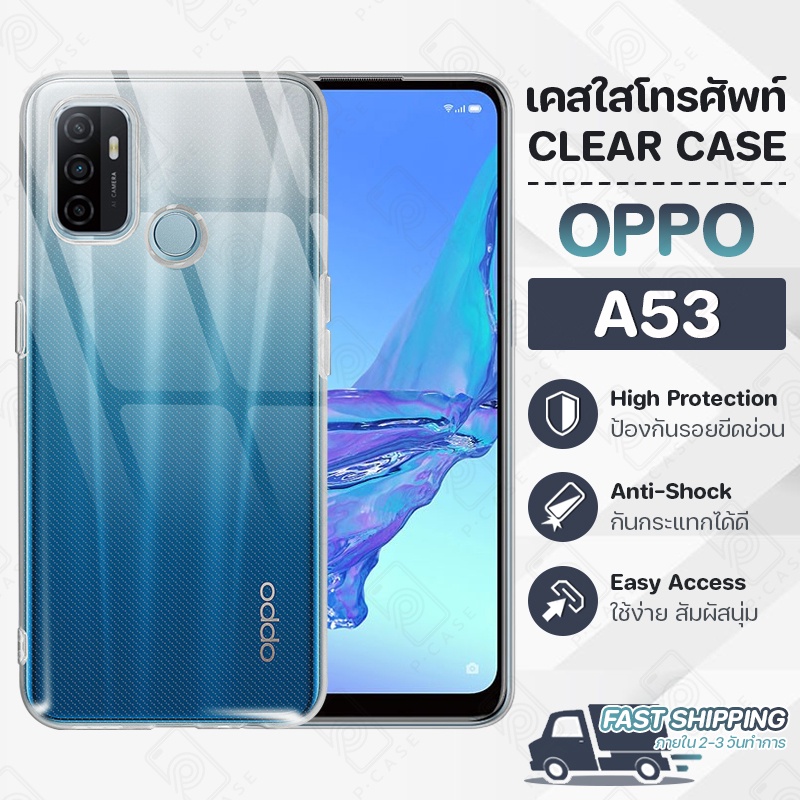 Pcase - เคส OPPO A53 ออปโป เคสใส เคสมือถือ กันกระแทก กระจก - Crystal Clear Case Thin Silicone