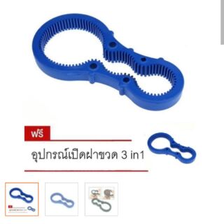 อุปกรณ์เปิดฝาขวด 3 in1 (สีน้ำเงิน) ซื้อ 1 แถม 1