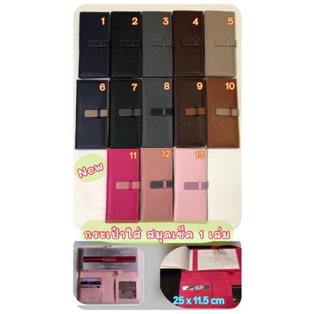 พร้อมส่ง กระเป๋าใส่สมุดเช็ค สวยๆ
