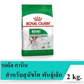 รอยัล คานิน Mini Adult 2 kg.