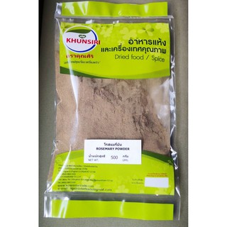 #Ground Rosemary #Dried Rosemary powder #  500 grams - 1000 grams 100% #โรสแมรี่แห้งป่น 500 กรัม - 1000 กรัม 100%Natural