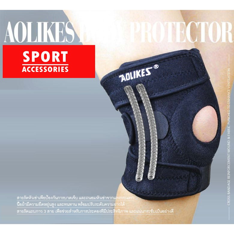 AOLIKES ที่รัดหัวเข่า สำหรับวิ่ง เล่นกีฬา ลดการบาดเจ็บหัวเข่า เอ็นเข่า Spring Support