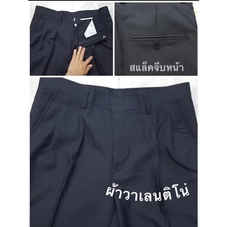 กางเกงสแล็คชาย🧑🏻‍🦱ผ้าวาเลนติโน่,มีจีบ👖กางเกงทำงานจีบหน้า👖สีดำ,กรมเข้ม,น้ำตาลเข้ม,เทาเข้มเอว28-46📣พร้อมส่ง🚚🚚