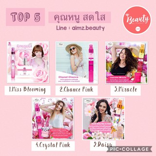 🌸สุดยอดน้ำหอมขายดี กลิ่นแนวคุณหนูสดใส🌸 ขนาดพกพา 11 มล.